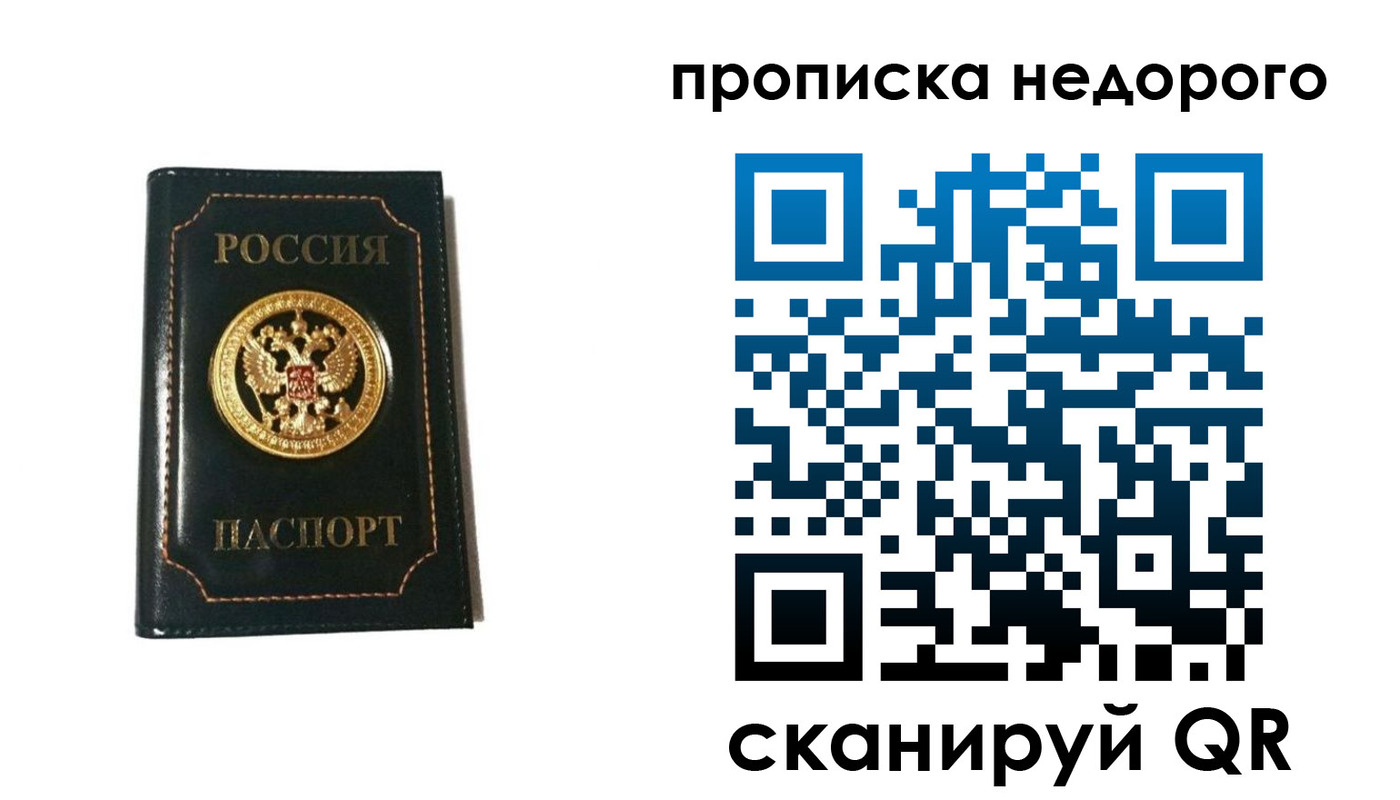 временная прописка в Топках