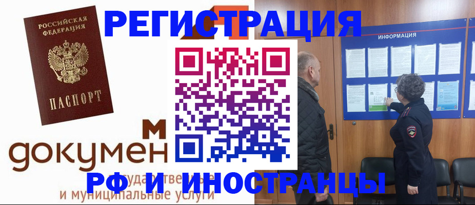 временная регистрация поиск в Топках